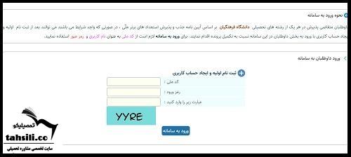 نحوه اعتراض به نتایج بدون کنور فرهنگیان 1404